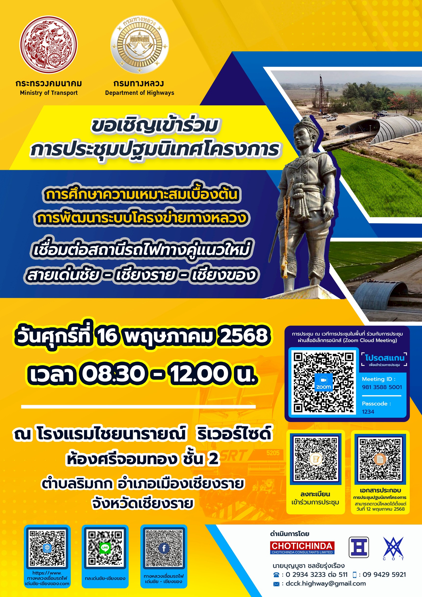 ขอเชิญชวนเข้ารับฟังประชุมปฐมนิเทศโครงการขอเชิญชวนเข้ารับฟังประชุมปฐมนิเทศโครงการ?? การศึกษาความเหมาะสมเบื้องต้นการพัฒนาระบบโค